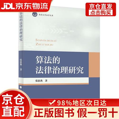 從“算法”到“法治” 中國(guó)互聯(lián)網(wǎng)信息服務(wù)治理的轉(zhuǎn)型與展望